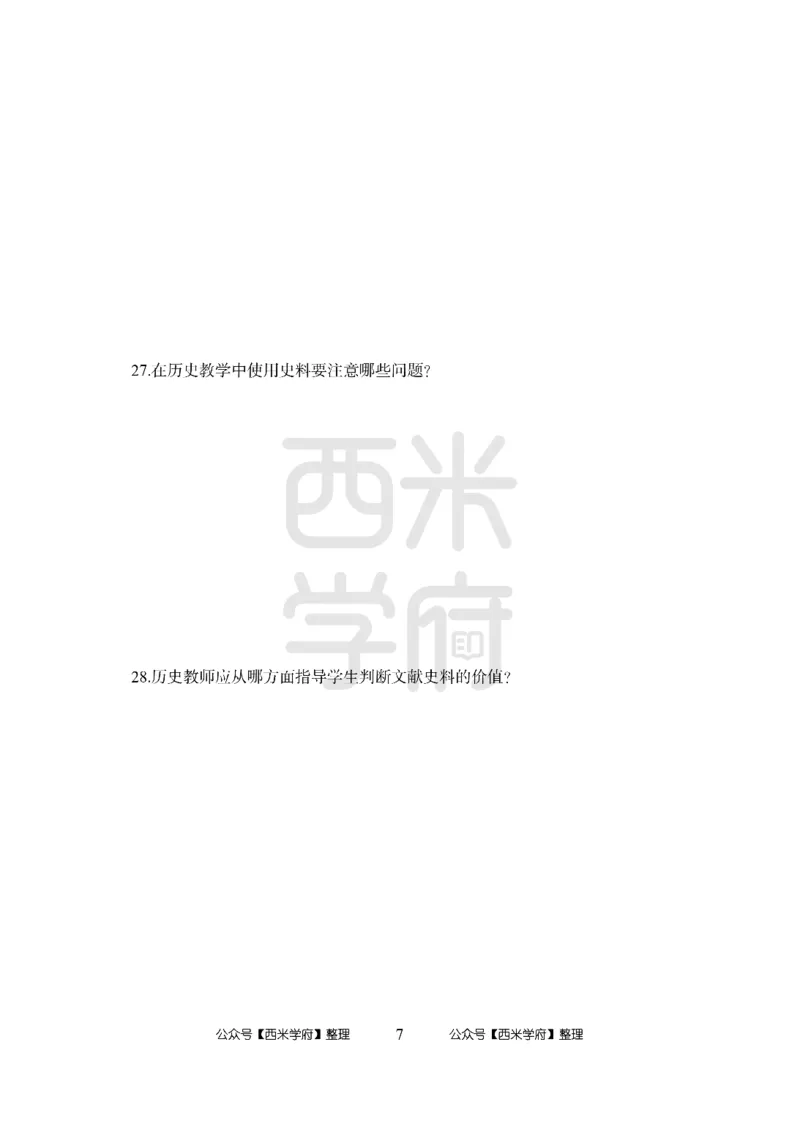 24上中学笔试科目三《学科知识与教学能力》模拟卷2-初24上中历史-模拟预测卷_4-教培资料-26年最新资料-同步更新_初中高中教资_03科三专项（进去保存报考的学科即可）_初中