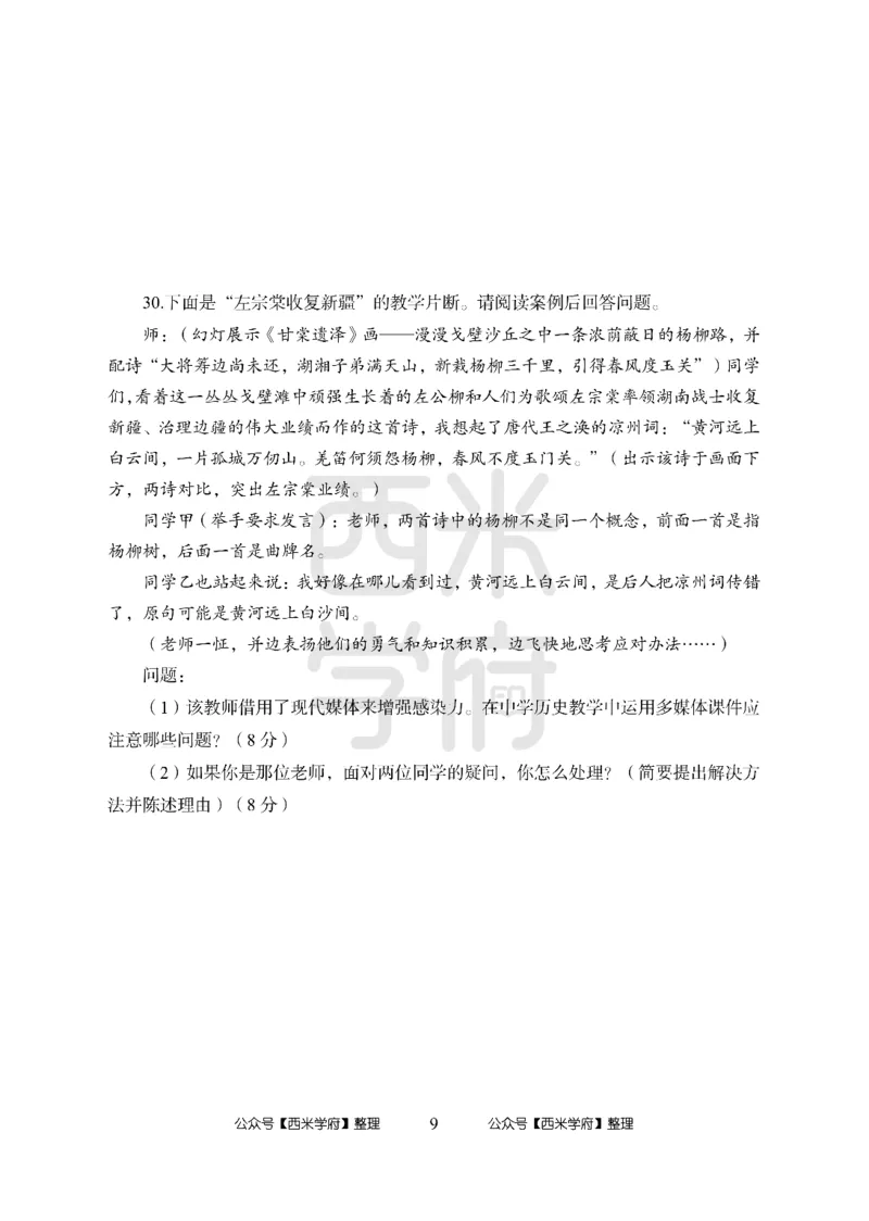 24上中学笔试科目三《学科知识与教学能力》模拟卷2-初24上中历史-模拟预测卷_4-教培资料-26年最新资料-同步更新_初中高中教资_03科三专项（进去保存报考的学科即可）_初中