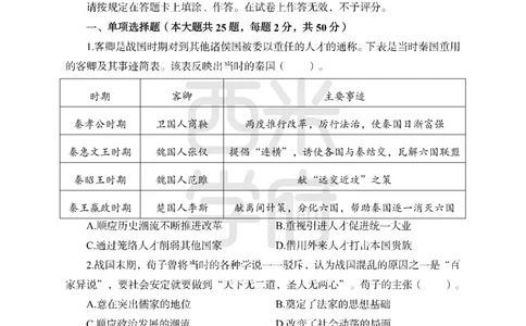 24上中学笔试科目三《学科知识与教学能力》模拟卷2-初24上中历史-模拟预测卷_4-教培资料-26年最新资料-同步更新_初中高中教资_03科三专项（进去保存报考的学科即可）_初中