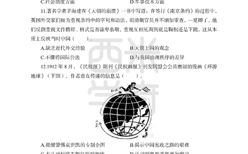 24上中学笔试科目三《学科知识与教学能力》模拟卷2-初24上中历史-模拟预测卷_4-教培资料-26年最新资料-同步更新_初中高中教资_03科三专项（进去保存报考的学科即可）_初中