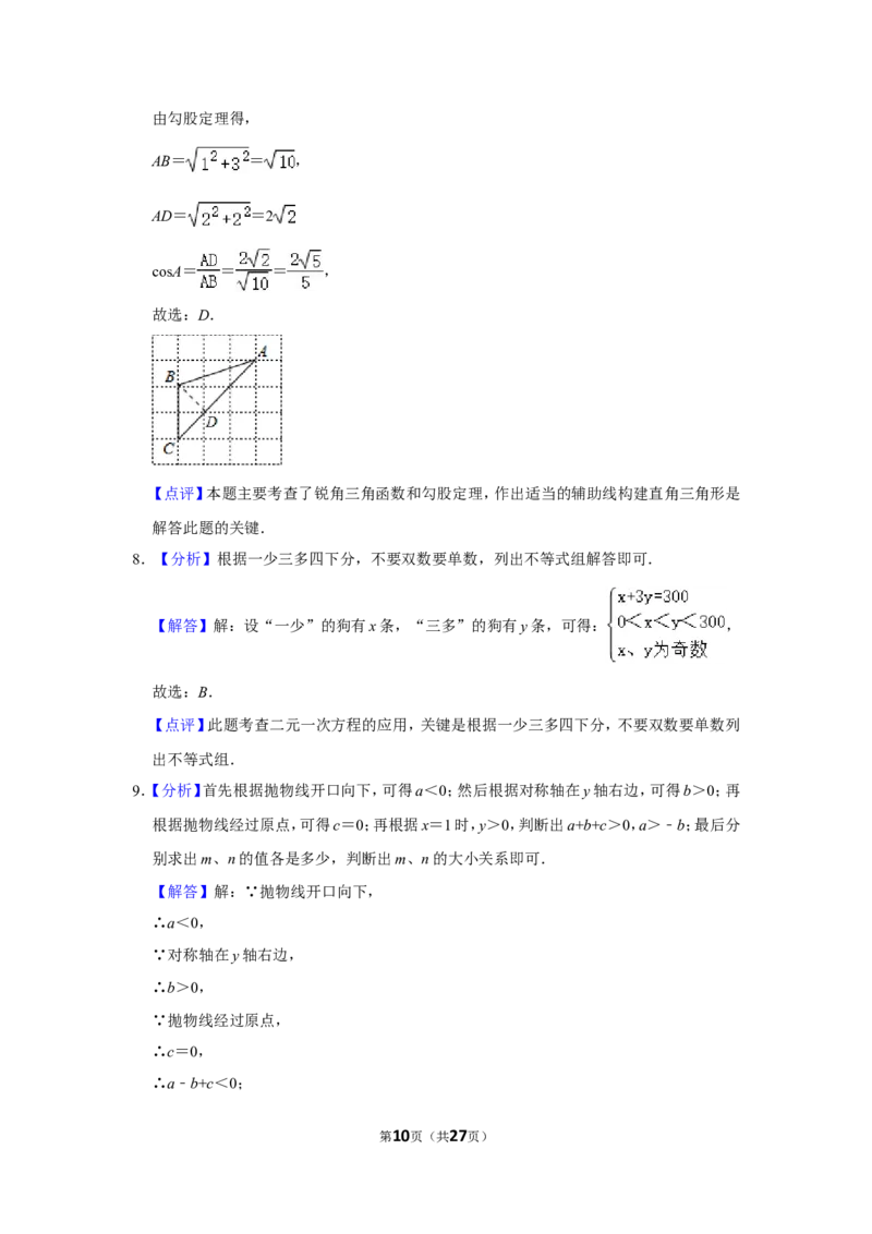 2015年四川省乐山市中考数学试卷_中考真题_2.数学中考真题2015-2024年_地区卷_四川省_四川乐山数学10-22