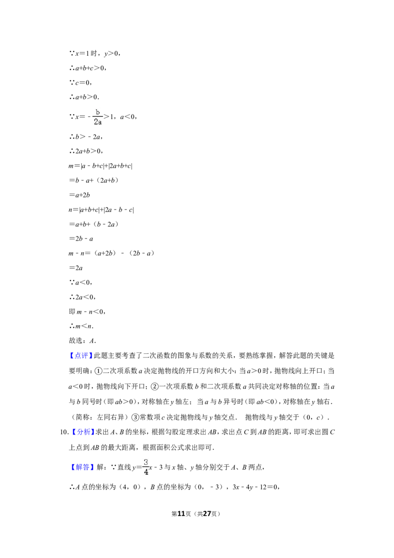 2015年四川省乐山市中考数学试卷_中考真题_2.数学中考真题2015-2024年_地区卷_四川省_四川乐山数学10-22