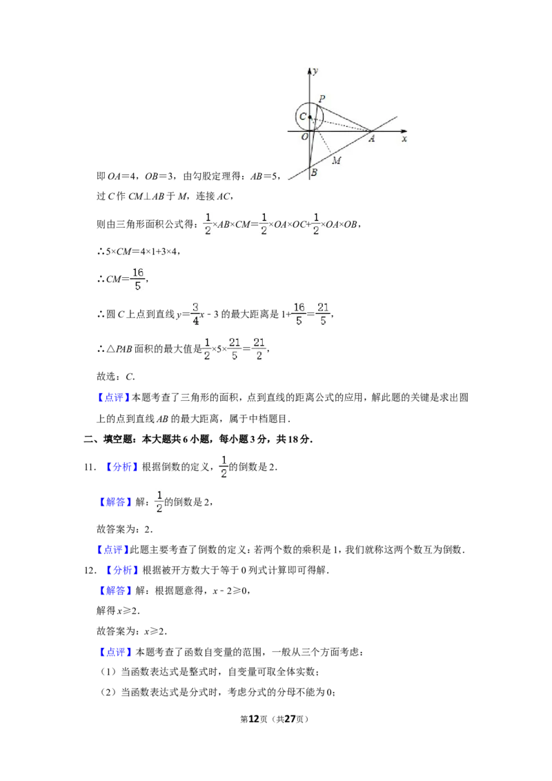 2015年四川省乐山市中考数学试卷_中考真题_2.数学中考真题2015-2024年_地区卷_四川省_四川乐山数学10-22
