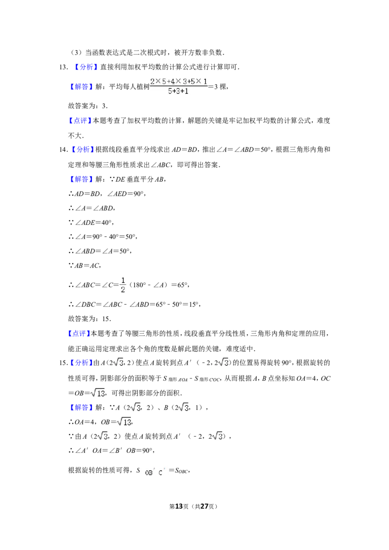 2015年四川省乐山市中考数学试卷_中考真题_2.数学中考真题2015-2024年_地区卷_四川省_四川乐山数学10-22