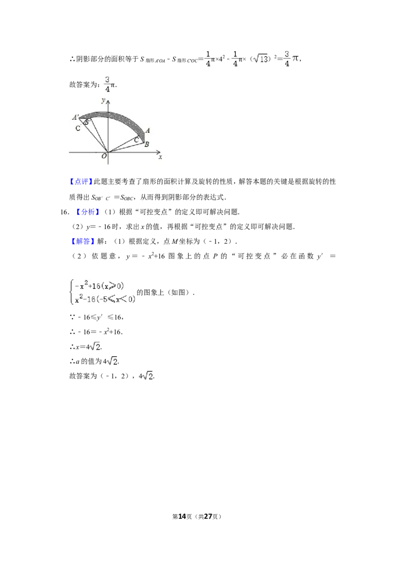 2015年四川省乐山市中考数学试卷_中考真题_2.数学中考真题2015-2024年_地区卷_四川省_四川乐山数学10-22