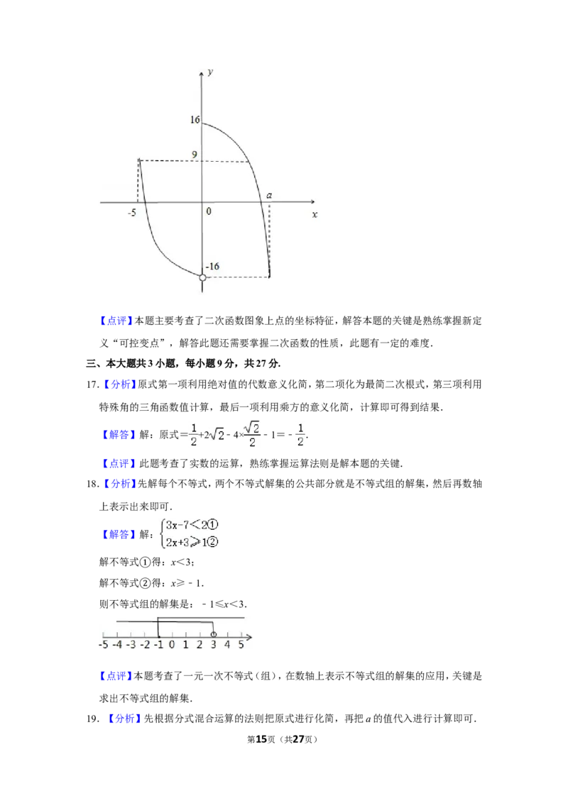 2015年四川省乐山市中考数学试卷_中考真题_2.数学中考真题2015-2024年_地区卷_四川省_四川乐山数学10-22