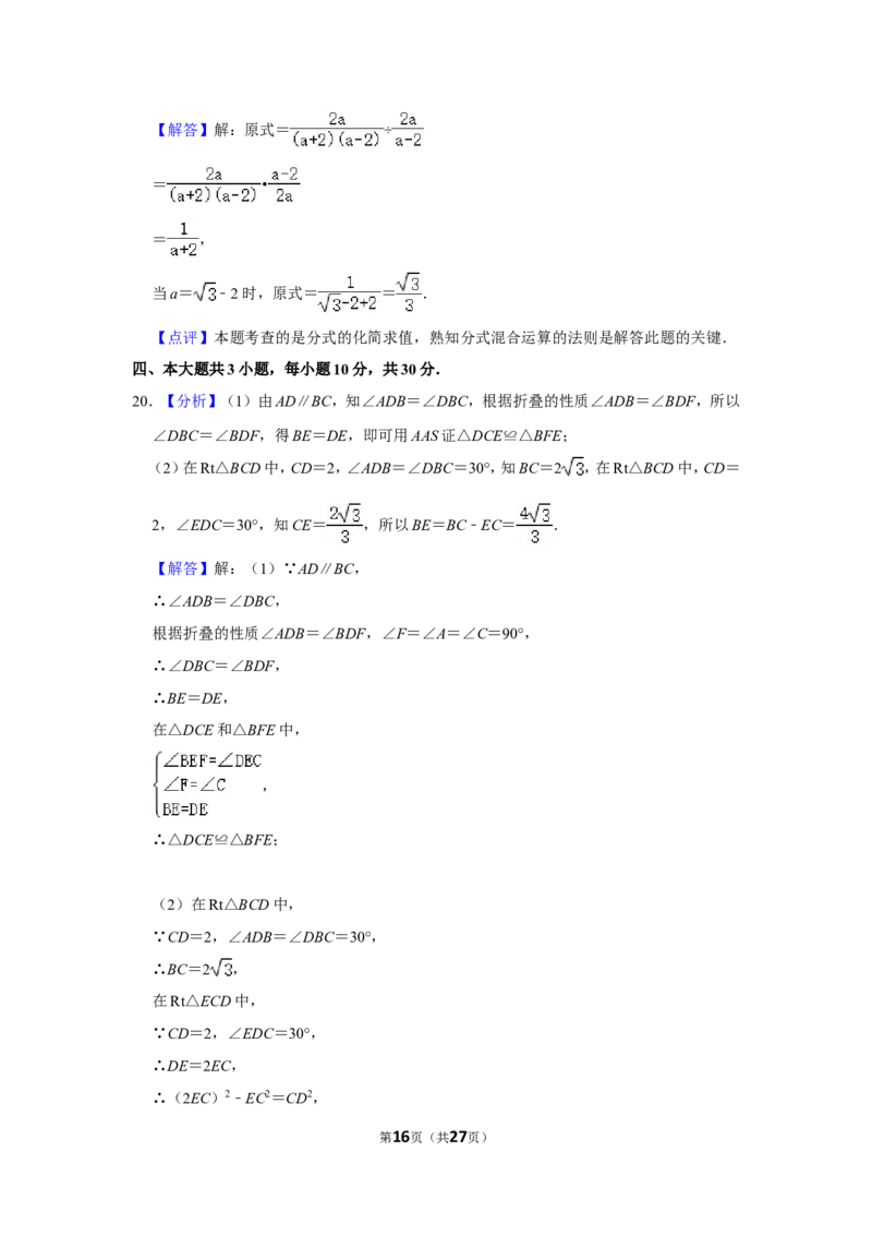 2015年四川省乐山市中考数学试卷_中考真题_2.数学中考真题2015-2024年_地区卷_四川省_四川乐山数学10-22