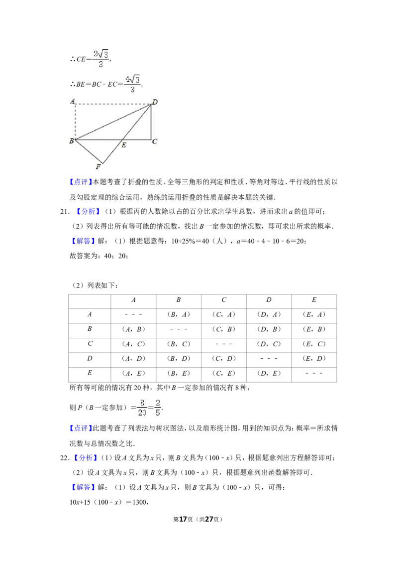 2015年四川省乐山市中考数学试卷_中考真题_2.数学中考真题2015-2024年_地区卷_四川省_四川乐山数学10-22