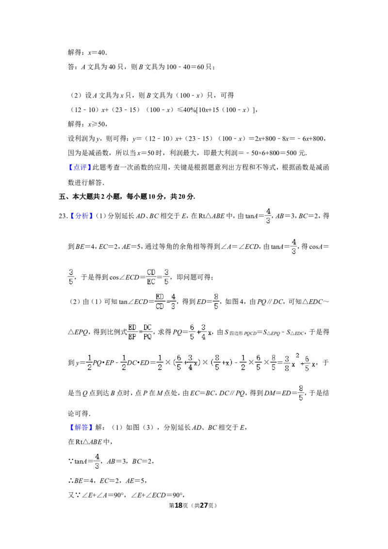 2015年四川省乐山市中考数学试卷_中考真题_2.数学中考真题2015-2024年_地区卷_四川省_四川乐山数学10-22