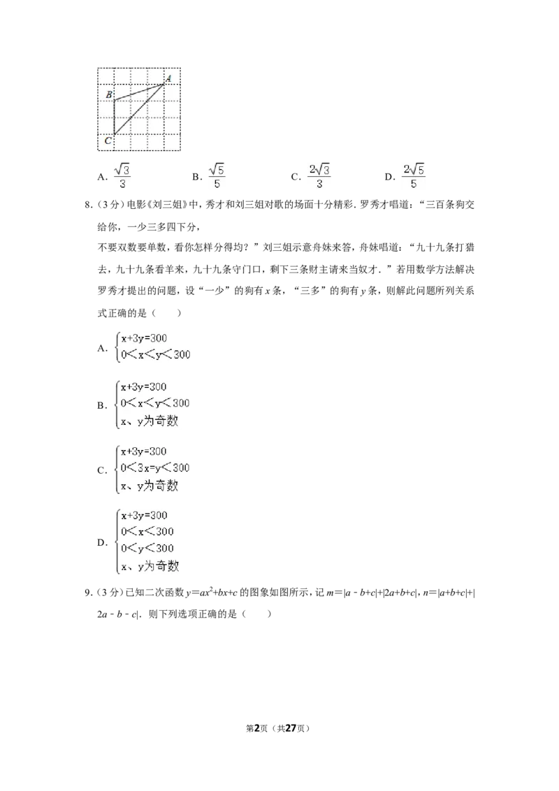 2015年四川省乐山市中考数学试卷_中考真题_2.数学中考真题2015-2024年_地区卷_四川省_四川乐山数学10-22