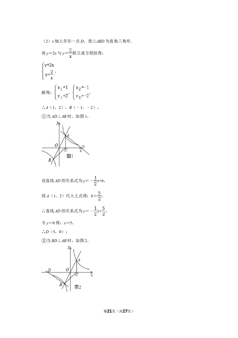 2015年四川省乐山市中考数学试卷_中考真题_2.数学中考真题2015-2024年_地区卷_四川省_四川乐山数学10-22