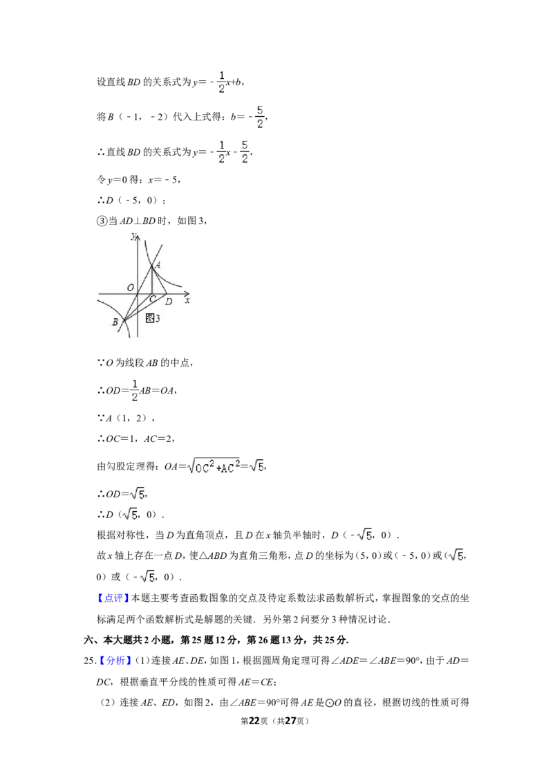 2015年四川省乐山市中考数学试卷_中考真题_2.数学中考真题2015-2024年_地区卷_四川省_四川乐山数学10-22
