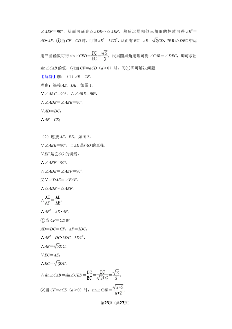 2015年四川省乐山市中考数学试卷_中考真题_2.数学中考真题2015-2024年_地区卷_四川省_四川乐山数学10-22