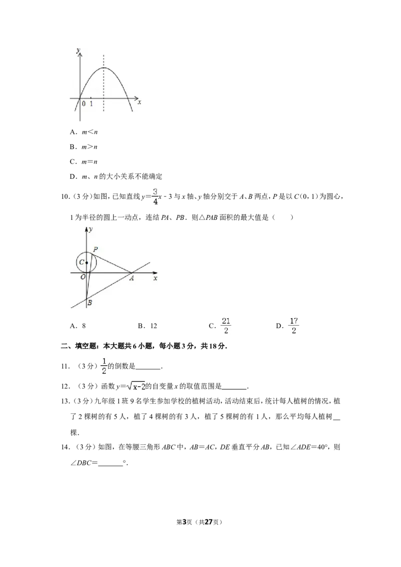 2015年四川省乐山市中考数学试卷_中考真题_2.数学中考真题2015-2024年_地区卷_四川省_四川乐山数学10-22