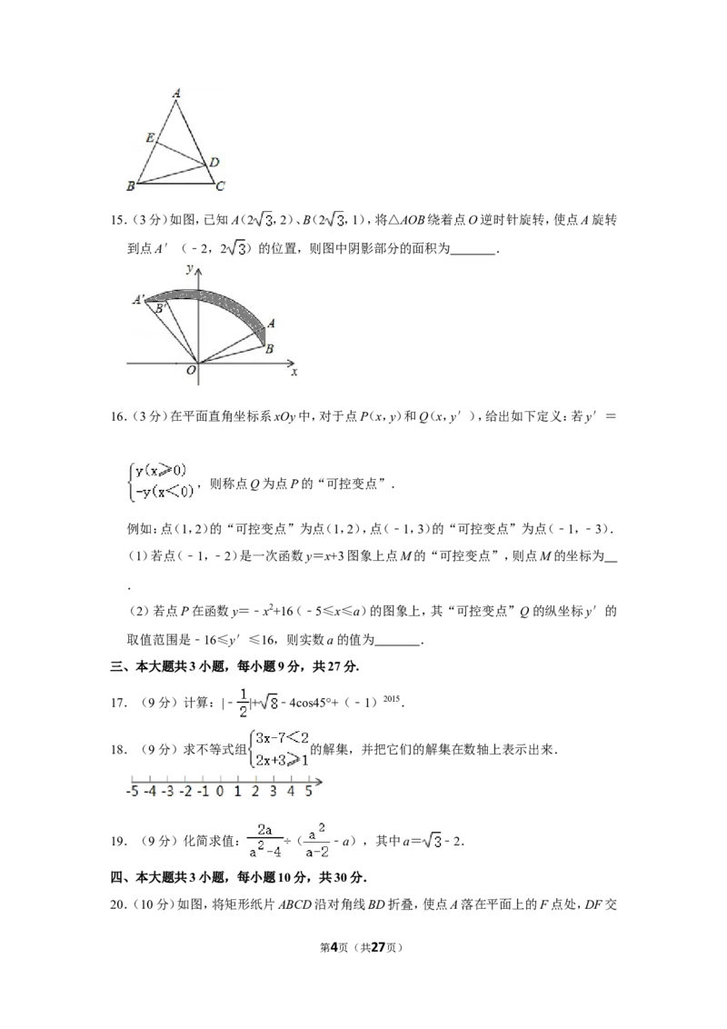 2015年四川省乐山市中考数学试卷_中考真题_2.数学中考真题2015-2024年_地区卷_四川省_四川乐山数学10-22