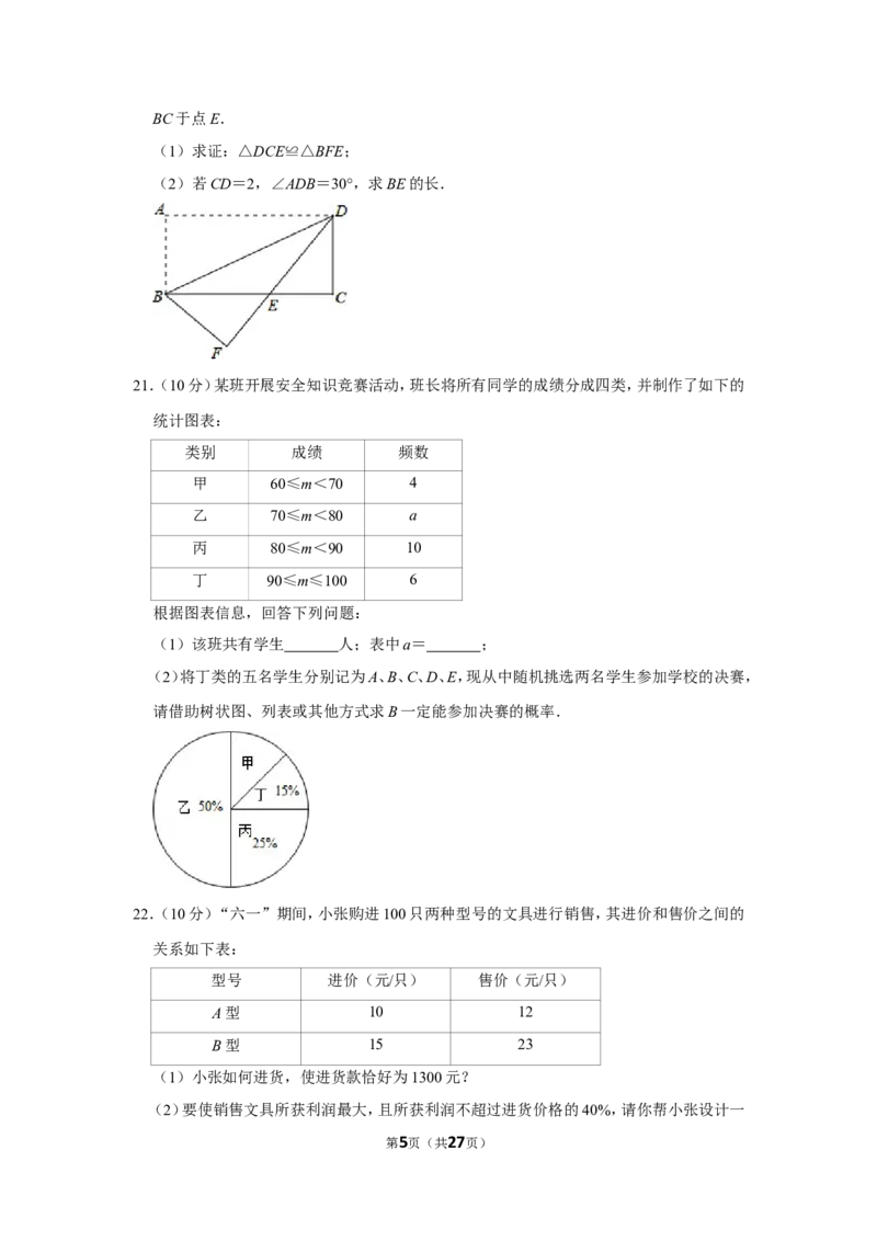 2015年四川省乐山市中考数学试卷_中考真题_2.数学中考真题2015-2024年_地区卷_四川省_四川乐山数学10-22