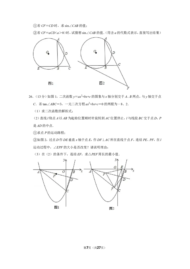 2015年四川省乐山市中考数学试卷_中考真题_2.数学中考真题2015-2024年_地区卷_四川省_四川乐山数学10-22