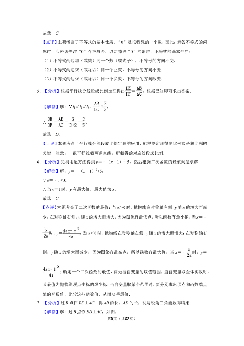 2015年四川省乐山市中考数学试卷_中考真题_2.数学中考真题2015-2024年_地区卷_四川省_四川乐山数学10-22