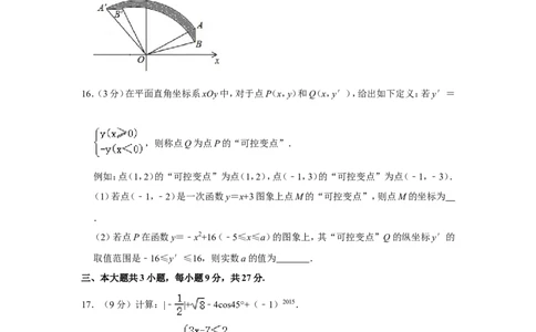 2015年四川省乐山市中考数学试卷_中考真题_2.数学中考真题2015-2024年_地区卷_四川省_四川乐山数学10-22