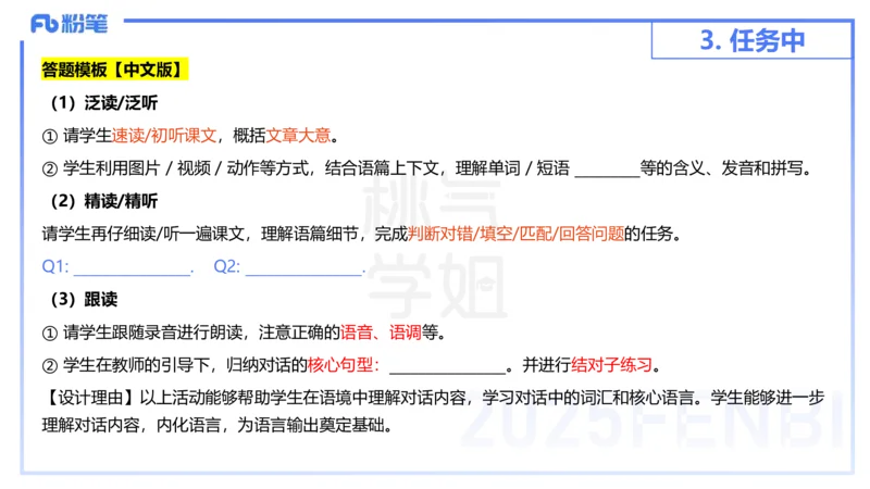 主观题突破5-教学设计（英语）-夏凝_4-教培资料-26年最新资料-同步更新_小学教资_012025下FB小学系统班_小学25下-教育知识与能力_2.主观题突破_讲义