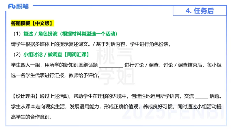 主观题突破5-教学设计（英语）-夏凝_4-教培资料-26年最新资料-同步更新_小学教资_012025下FB小学系统班_小学25下-教育知识与能力_2.主观题突破_讲义