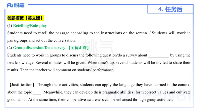 主观题突破5-教学设计（英语）-夏凝_4-教培资料-26年最新资料-同步更新_小学教资_012025下FB小学系统班_小学25下-教育知识与能力_2.主观题突破_讲义