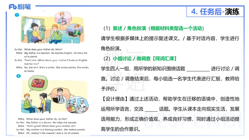 主观题突破5-教学设计（英语）-夏凝_4-教培资料-26年最新资料-同步更新_小学教资_012025下FB小学系统班_小学25下-教育知识与能力_2.主观题突破_讲义