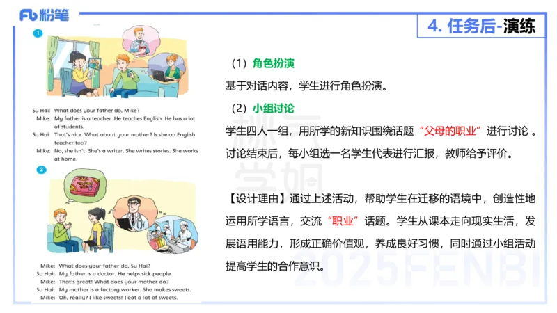 主观题突破5-教学设计（英语）-夏凝_4-教培资料-26年最新资料-同步更新_小学教资_012025下FB小学系统班_小学25下-教育知识与能力_2.主观题突破_讲义