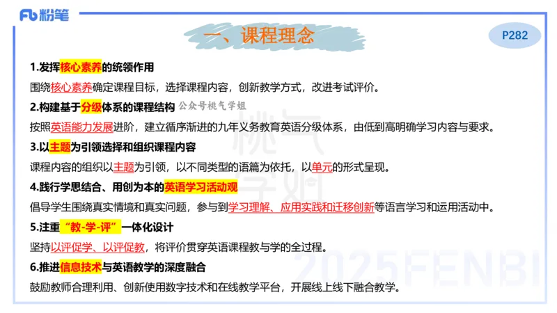 主观题突破5-教学设计（英语）-夏凝_4-教培资料-26年最新资料-同步更新_小学教资_012025下FB小学系统班_小学25下-教育知识与能力_2.主观题突破_讲义