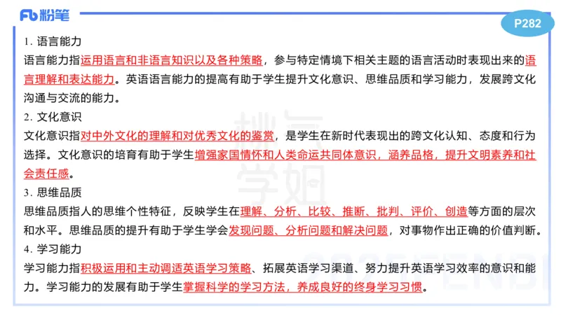 主观题突破5-教学设计（英语）-夏凝_4-教培资料-26年最新资料-同步更新_小学教资_012025下FB小学系统班_小学25下-教育知识与能力_2.主观题突破_讲义