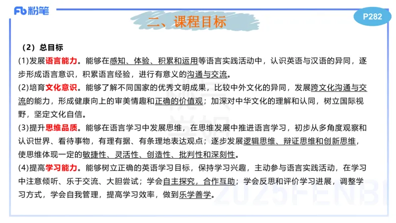 主观题突破5-教学设计（英语）-夏凝_4-教培资料-26年最新资料-同步更新_小学教资_012025下FB小学系统班_小学25下-教育知识与能力_2.主观题突破_讲义