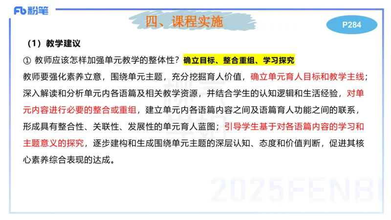 主观题突破5-教学设计（英语）-夏凝_4-教培资料-26年最新资料-同步更新_小学教资_012025下FB小学系统班_小学25下-教育知识与能力_2.主观题突破_讲义