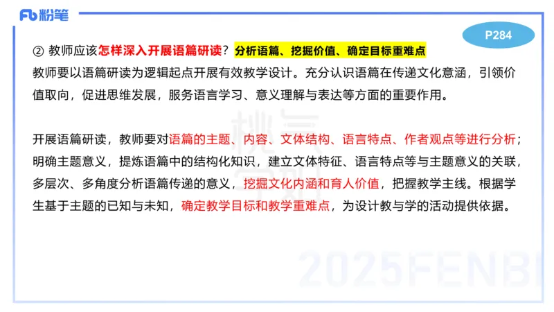 主观题突破5-教学设计（英语）-夏凝_4-教培资料-26年最新资料-同步更新_小学教资_012025下FB小学系统班_小学25下-教育知识与能力_2.主观题突破_讲义