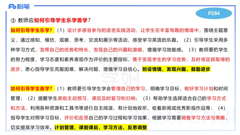 主观题突破5-教学设计（英语）-夏凝_4-教培资料-26年最新资料-同步更新_小学教资_012025下FB小学系统班_小学25下-教育知识与能力_2.主观题突破_讲义
