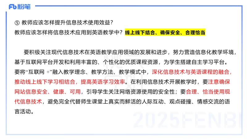 主观题突破5-教学设计（英语）-夏凝_4-教培资料-26年最新资料-同步更新_小学教资_012025下FB小学系统班_小学25下-教育知识与能力_2.主观题突破_讲义