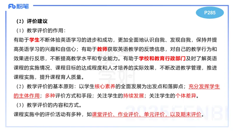 主观题突破5-教学设计（英语）-夏凝_4-教培资料-26年最新资料-同步更新_小学教资_012025下FB小学系统班_小学25下-教育知识与能力_2.主观题突破_讲义