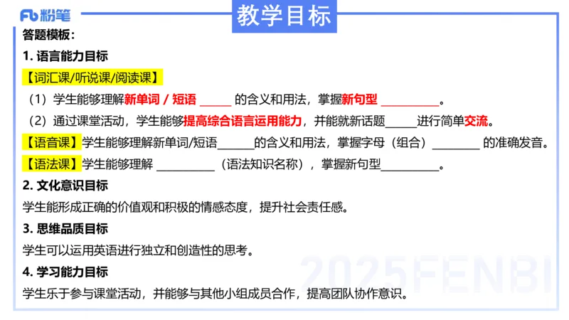 主观题突破5-教学设计（英语）-夏凝_4-教培资料-26年最新资料-同步更新_小学教资_012025下FB小学系统班_小学25下-教育知识与能力_2.主观题突破_讲义