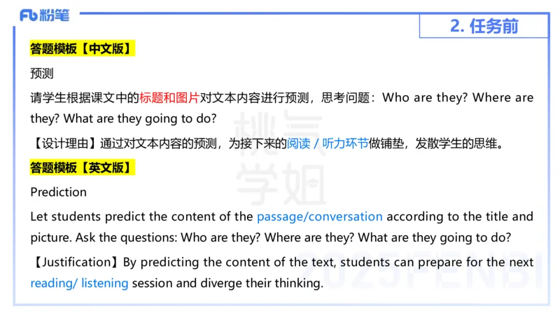 主观题突破5-教学设计（英语）-夏凝_4-教培资料-26年最新资料-同步更新_小学教资_012025下FB小学系统班_小学25下-教育知识与能力_2.主观题突破_讲义