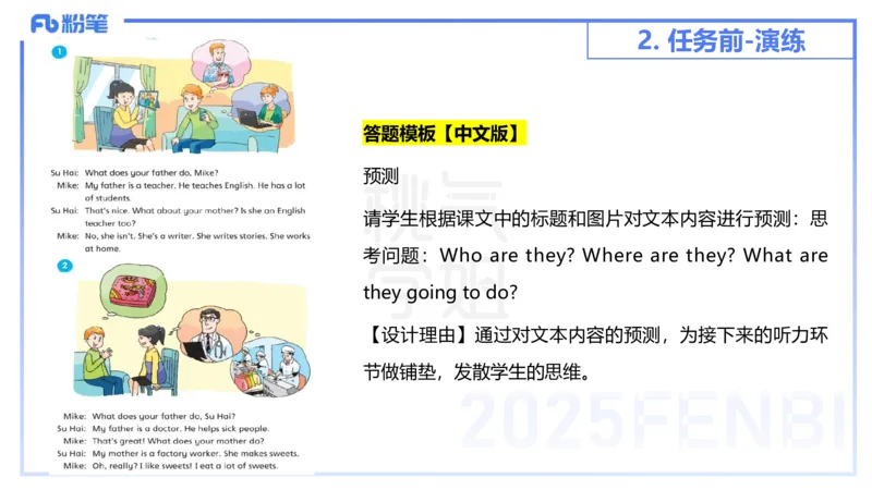 主观题突破5-教学设计（英语）-夏凝_4-教培资料-26年最新资料-同步更新_小学教资_012025下FB小学系统班_小学25下-教育知识与能力_2.主观题突破_讲义
