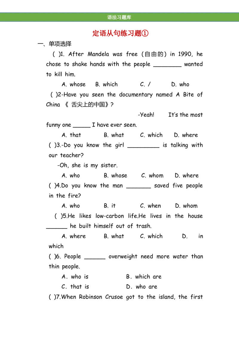 No.87定语从句练习题①_初中英语语法_最全初中英语语法习题_No.87定语从句练习题①