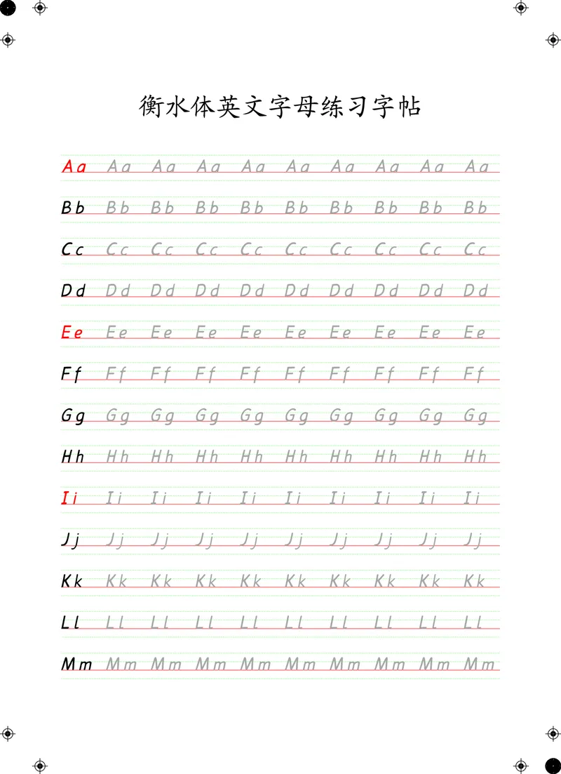 衡水体英文字母练习字帖(四线三格)_初中英语语法_最全初中英语语法习题_No.24衡水体字母字帖