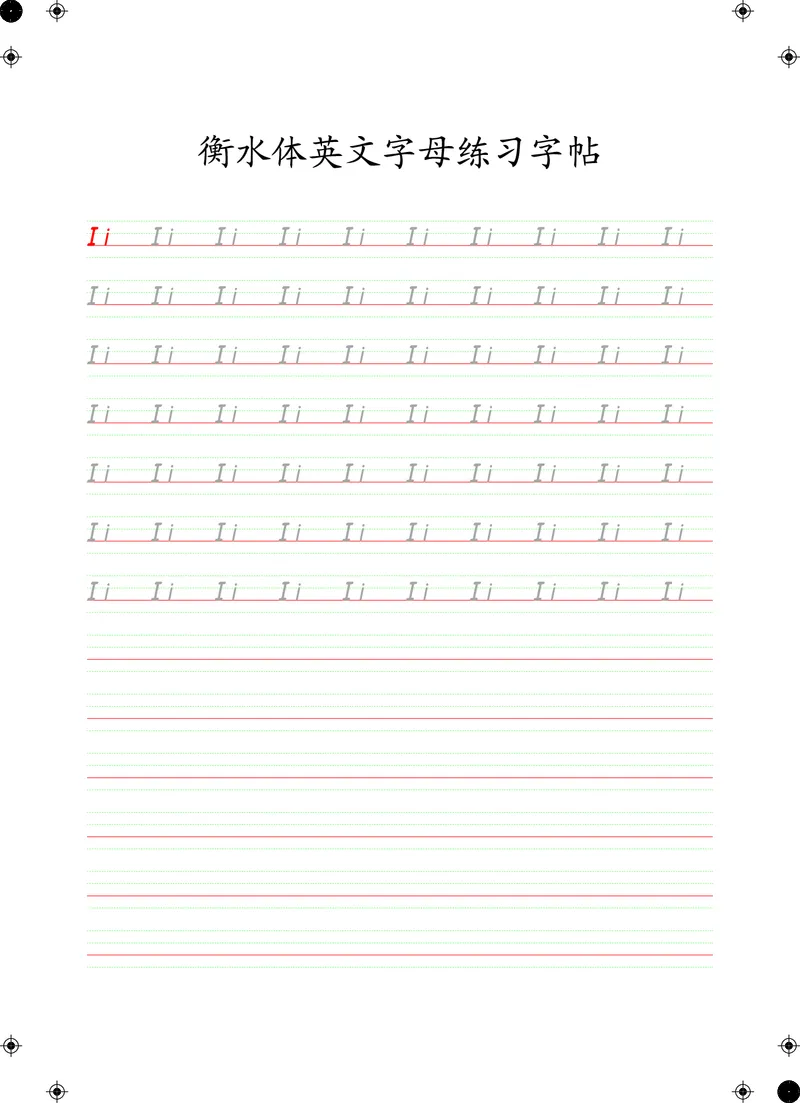 衡水体英文字母练习字帖(四线三格)_初中英语语法_最全初中英语语法习题_No.24衡水体字母字帖