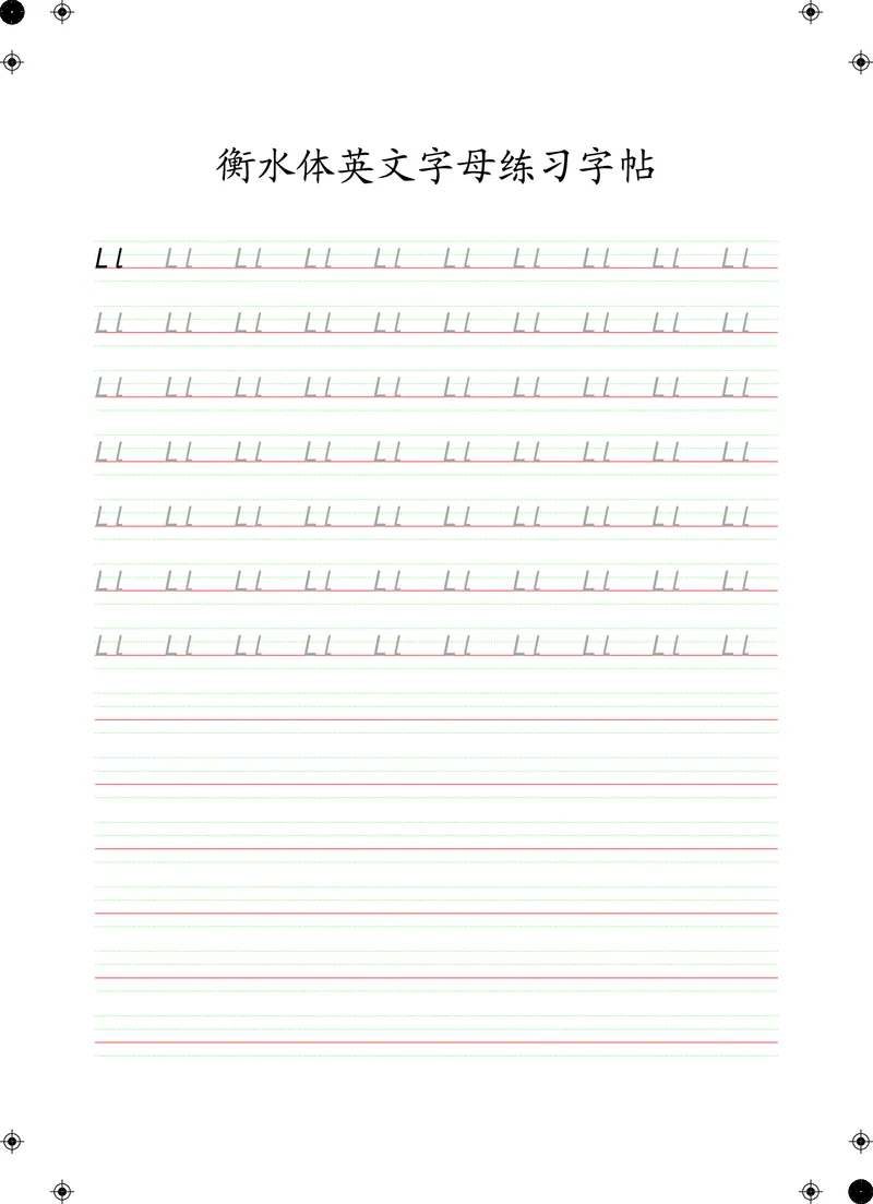 衡水体英文字母练习字帖(四线三格)_初中英语语法_最全初中英语语法习题_No.24衡水体字母字帖