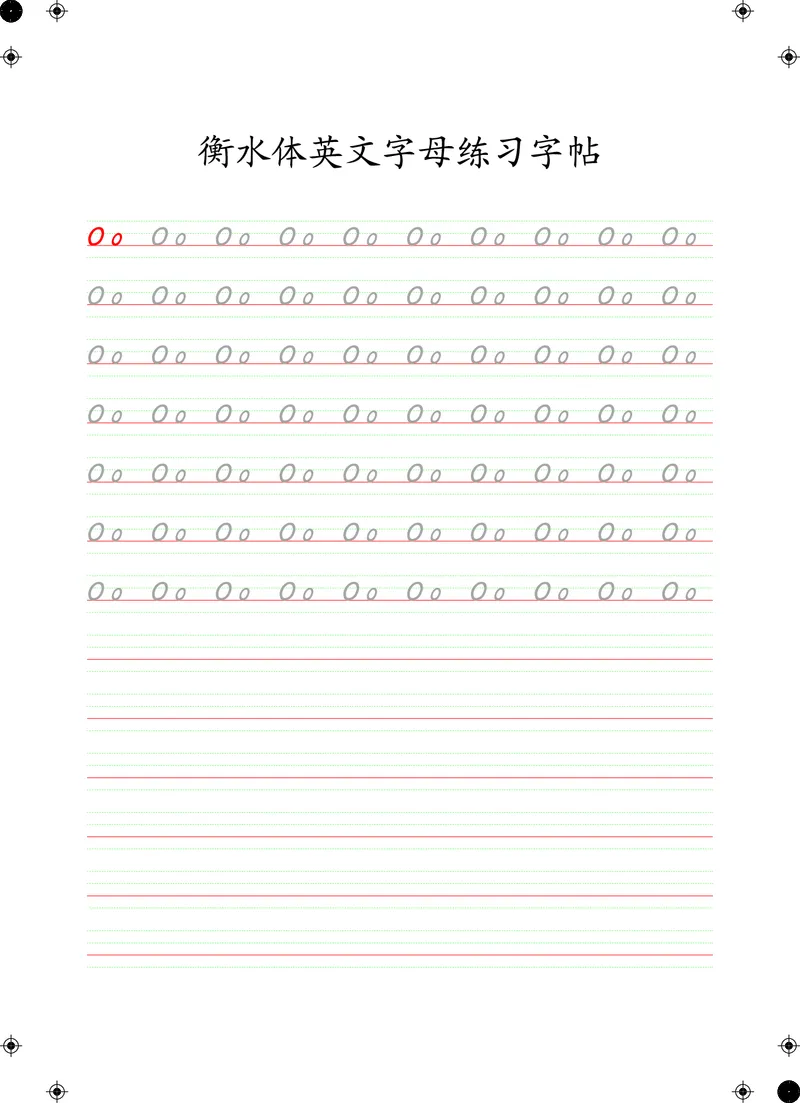 衡水体英文字母练习字帖(四线三格)_初中英语语法_最全初中英语语法习题_No.24衡水体字母字帖