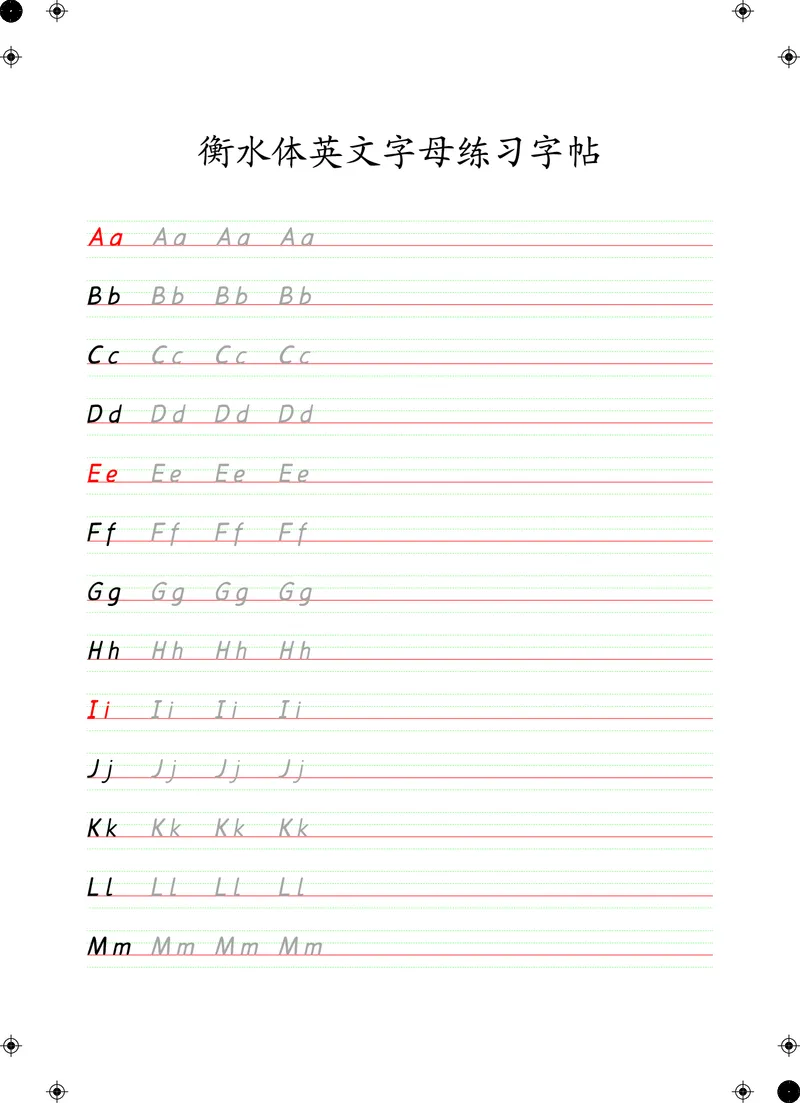 衡水体英文字母练习字帖(四线三格)_初中英语语法_最全初中英语语法习题_No.24衡水体字母字帖