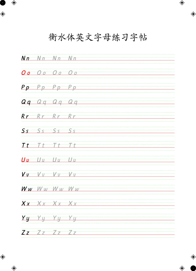 衡水体英文字母练习字帖(四线三格)_初中英语语法_最全初中英语语法习题_No.24衡水体字母字帖