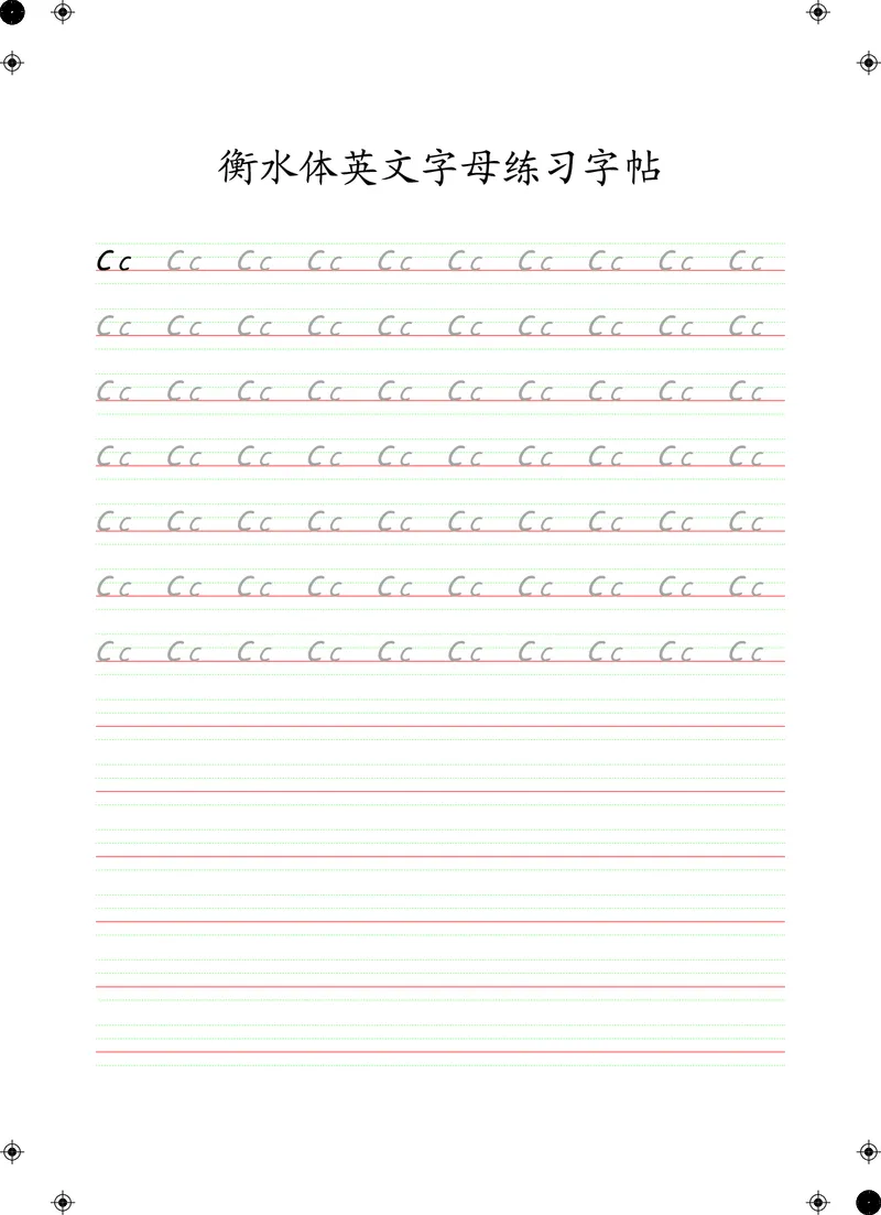 衡水体英文字母练习字帖(四线三格)_初中英语语法_最全初中英语语法习题_No.24衡水体字母字帖