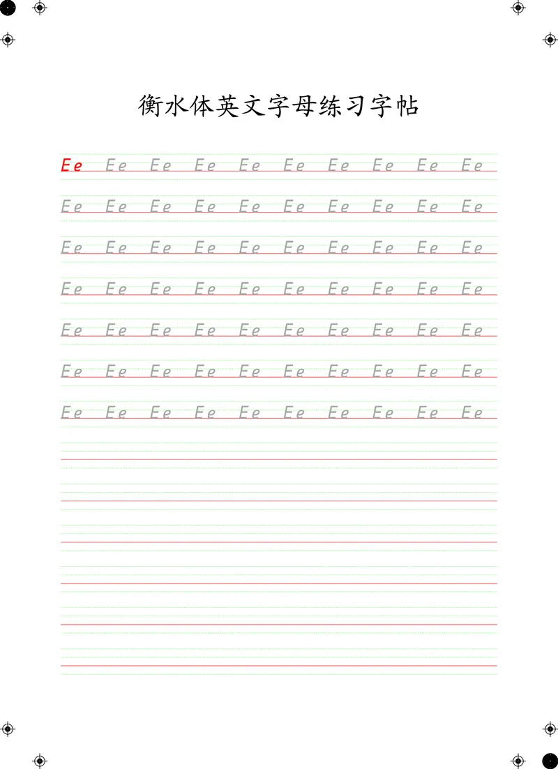 衡水体英文字母练习字帖(四线三格)_初中英语语法_最全初中英语语法习题_No.24衡水体字母字帖