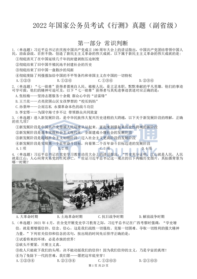 2022年国家公务员考试《行测》真题（副省级)_2000-2025国考行测PDF