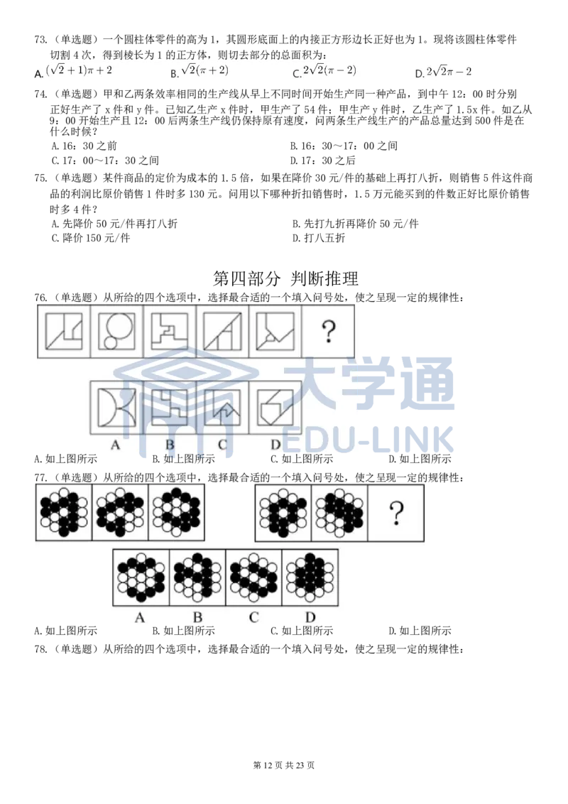 2022年国家公务员考试《行测》真题（副省级)_2000-2025国考行测PDF